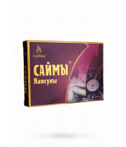 Саймы 4 капсулы